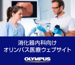 オリンパスメディカルタウン