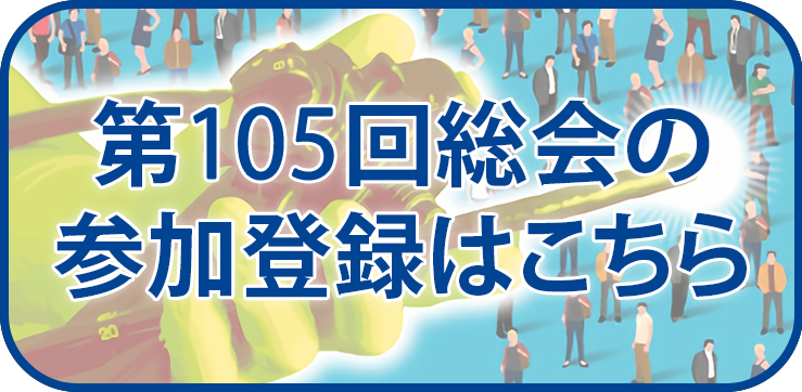 第105回日本消化器内視鏡学会総会参加登録